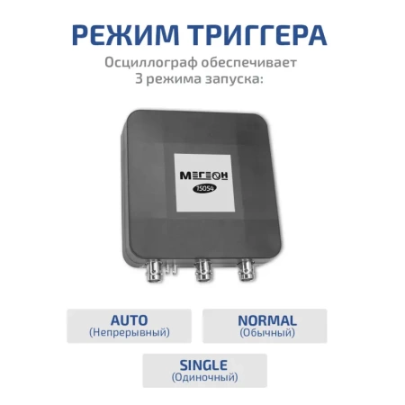 USB-осциллограф МЕГЕОН 15054 купить по низкой цене | МАКСПРОФИТ